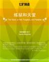 炼狱和天堂 The Vision, or Hell, Purgatory, and Paradise